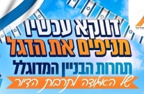 תחרות הבניין המדוגלל לשנת 2025